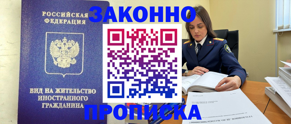 временная регистрация гарантия в Новокузнецке