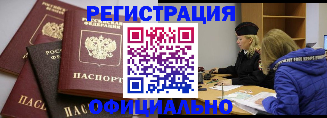временная регистрация недорого в Новокузнецке