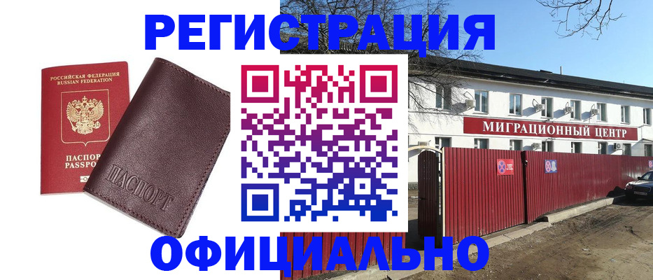 регистрация в Новокузнецке