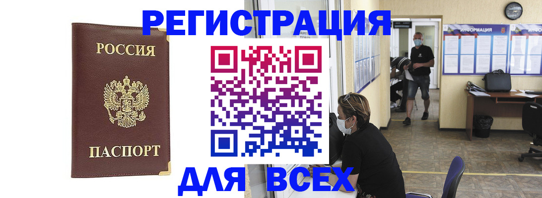 прописка штамп в Новокузнецке