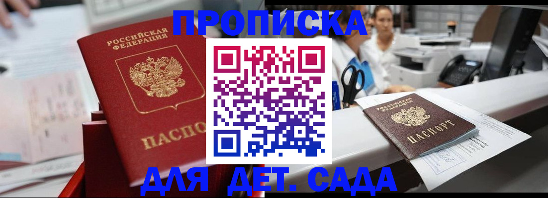 купить прописку в Новокузнецке