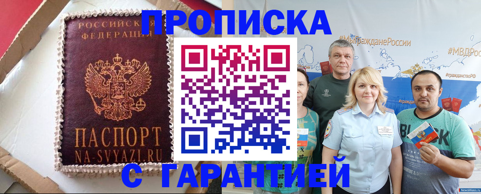временная регистрация собственник в Новокузнецке